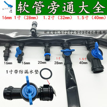 Drip irrigation belt micro spray belt connector 1 inch 1 5 inch N45Φ28 hose bypass valve bypass switch Agricultural hose