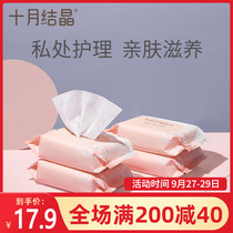 October jyjing maternal wet wipes female pregnant women pregnant period postpartum confinement special private care 20 pumping * 4 Pack group