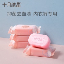 October Jing Jing Ms. underwear special laundry soap to smell blood stains antibacterial underwear soap 150g * 5 pieces