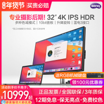 (Shunfeng that day hair straight down 1000) BenQ 32 inch 4K IPS monitor HDR vertical screen PD3220U professional set photography Post drawing 10bit wide color gamut computer