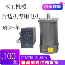 Shinoshi brand 250W edge banding machine dedicated speed motor