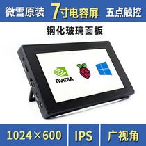 Micro snow Raspberry Pi 4 7 inch capacitive screen HDMI HD display IPS screen tempered glass capacitive touch screen