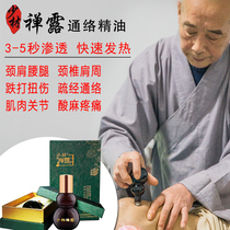  Shaolin Zen Dew essential oil massage Full body meridian medicine oil Cervical spine lumbar leg pain conditioning fever Scraping oil plant