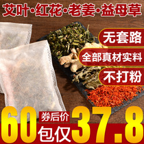Dried wormwood leaves ginger saffron saffron to wet gas detoxification foot bath powder Zhang Jiani same foot bag wet home