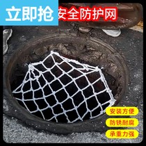 Sewage well sand net well cover anti-fall net protection net sewer well cover net nylon safety net cellar well Net