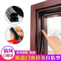 Anti-theft door door seam sealing strip windproof and sound insulation self-adhesive entry door frame household silicone thick anti-collision rubber strip