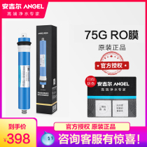 Angel water purifier filter element universal water purifier household filter element 75g ro film