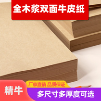 Kraft paper whole wood pulp fine cow printing Kraft paper voucher cover wrapping paper cowhide painting paper A4A34K8K2K