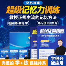 Primary school student super memory training training tutorial toy Super Memory Palace fast camera memory method