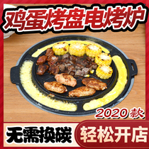 Commercial egg baking tray electric barbecue grill Korean electric barbecue grill Double baking tray baking egg liquid multi-function non-carbon baking smoke-free