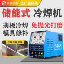 Zhongling cold welding machine LH-2000S energy storage type household small 220V stainless steel sheet mold pulse multi-function