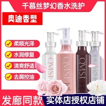 Qianmu silk dream perfume shampoo nourishing dandruff control oil soothing shampoo conditioner living cream 750ML
