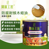 Imperial craftsman wood wax oil outdoor anticorrosive wood oil weather-resistant clear oil solid wood floor wood paint furniture paint on behalf of tung