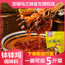 Su Jima Sanmei Leshan bowl chicken seasoning red oil spicy cold pot hot pot base Vine pepper skewers skewers base bag
