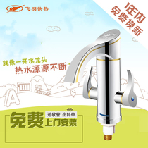 飞羽 FY-08SS1X-34即热式电热水龙头1秒热大弯厨房用小型速热水器