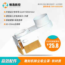 Engraving machine dust cover 65mm new upgrade 70 woodworking chip removal 80 dust removal 90 dustproof 75 85 100