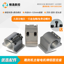 Engraving machine spindle motor holder 80 diameter 65 Electric spindle clamp clamp 100 Adjustable holder 125