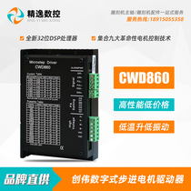Engraving machine accessories CWD860 CWD860H compatible stepper motor M860 driver MA860 spindle motor