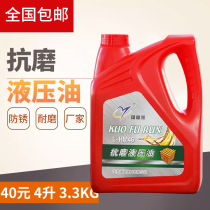 L-HM anti-wear hydraulic oil No. 46# lubricating machine tool hydraulic oil Great Wall Puli Tongpin 4 liters 3 3kg