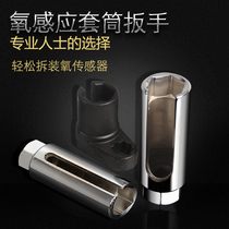 Automobile oxygen sensor socket removal tool oxygen type socket wrench socket oxygen sensor disassembly and assembly 22mm