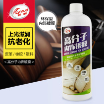 Lin Yu polymer interior coated real leather seat instrument panel wax dressing beauty care solution