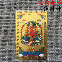 Five surnames God of Wealth-red God of Wealth Metal Buddha Card Peace Amulet card Gold card