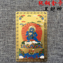 Five Surnames of God of Wealth-Black God of Wealth Metal Buddha Card Peace Amulet Card Gold Card