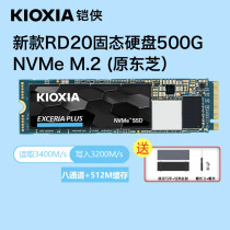 7 days without worry experience 30 days premium price original Toshiba) kioxia armoured solid state hard disk 500g RD20 m 2 nvme pcie ssd desktop