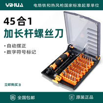YIHUA-screwdriver combination set 45-in-one disassembly set screwdriver multi-function mobile phone repair tool