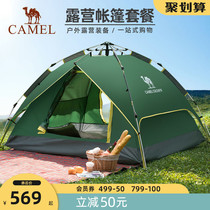 Camel outdoor tent Camping equipment full set of automatic double thickening anti-rain field camping park tent