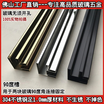  304 stainless steel 90 degree glass fixed slot frame Shower room bathroom glass fixed edging U-groove column