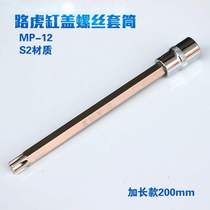 MP-12 Land Rover Range Rover Jaguar found Star Pulse cylinder head screw sleeve 6 flower Land Rover cylinder head bolt disassembly tool