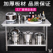 Stainless steel console Kitchen table Rectangular workbench Cutting table Chopping board countertop Hotel commercial lotus table