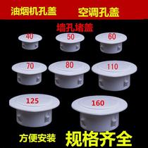 Hole cover wall hole decorative cover wall hole sealing blocking cover ugly pipe blocking smoke exhaust pipe air conditioning hole cover