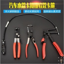 Car buckle pliers water pipe calipers straight type throat equipment pipe pliers pipe bundle pliers clamp pliers car repair tools