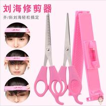 Bangs hair cutting artifact self-cutting scissors pruning Qi banghai horizontal ruler hair cutting set
