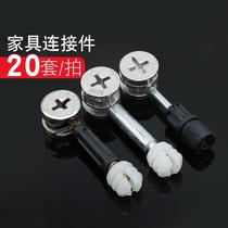 Furniture plate three-in-one connector two-in-one lock buckle eccentric wheel self-tapping rod assembly hardware 100 sets