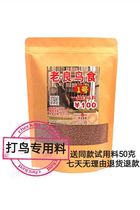Laoliang bird food No. 1 Bird material handmade thrush bird food feed bird feed Bird material singing bird material to improve fat material