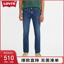 Levis Levis 22 spring summer new mens 511™low waist and hip fashion jeans tide 04511