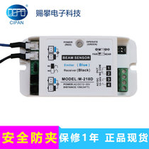 Other safety Light Anti-pinch infrared translation electric door Electric Eye head to light sensor M-218D since new