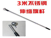 (Flagpole) 3 m flagpole outdoor stainless steel flagpole telescopic hand-cranked flagpole applicable to flag 123