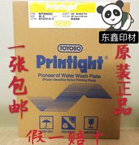 Imported Prinetto resin version Toyo resin version KF95GC A3 special resin version for trademark machine