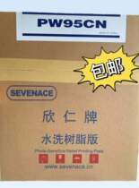 Japan imported Toray resin version PW95CN-A3 adhesive machine special resin version (Xinren brand)