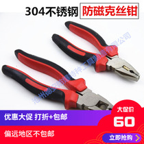 Stainless steel pliers-304 stainless steel 6“8  anti-magnetic wire pliers Non-magnetic wire pliers vise