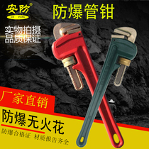  Explosion-proof pipe pliers Aluminum bronze beryllium bronze light pipe pliers Water pipe wrench pliers live copper wrench 8-48 inches
