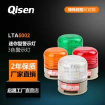Qisheng industrial equipment three-color sound and light integrated warning light LTA5002TJDC24V manufacturer