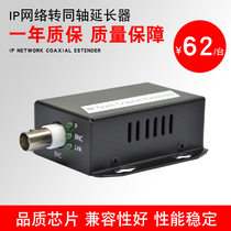 Haohanxin IP coaxial transmitter to network camera transmission extender ip coaxial converter optical transceiver