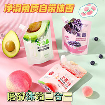 Han Yuanxi Blackberry glowing worn body to chicken skin to corneal bath dew two in one white white body white