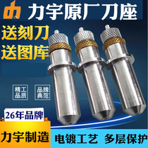 Original Liyu cutting plotter tool holder SC631 801 1261TCHC cutting plotter head cutting plotter accessories cutting knife