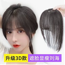 Net red French bangs wig female 3d real hair invisible repair fake bangs natural no trace head wig round face